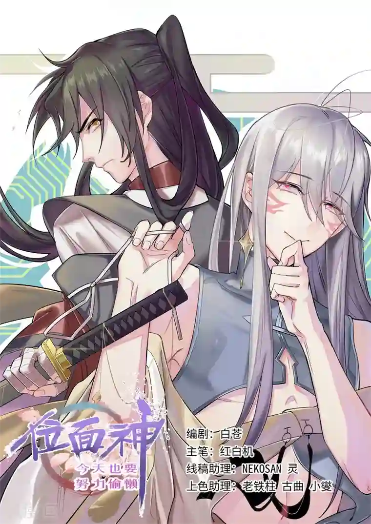 位面神今天也要努力偷懒第13话