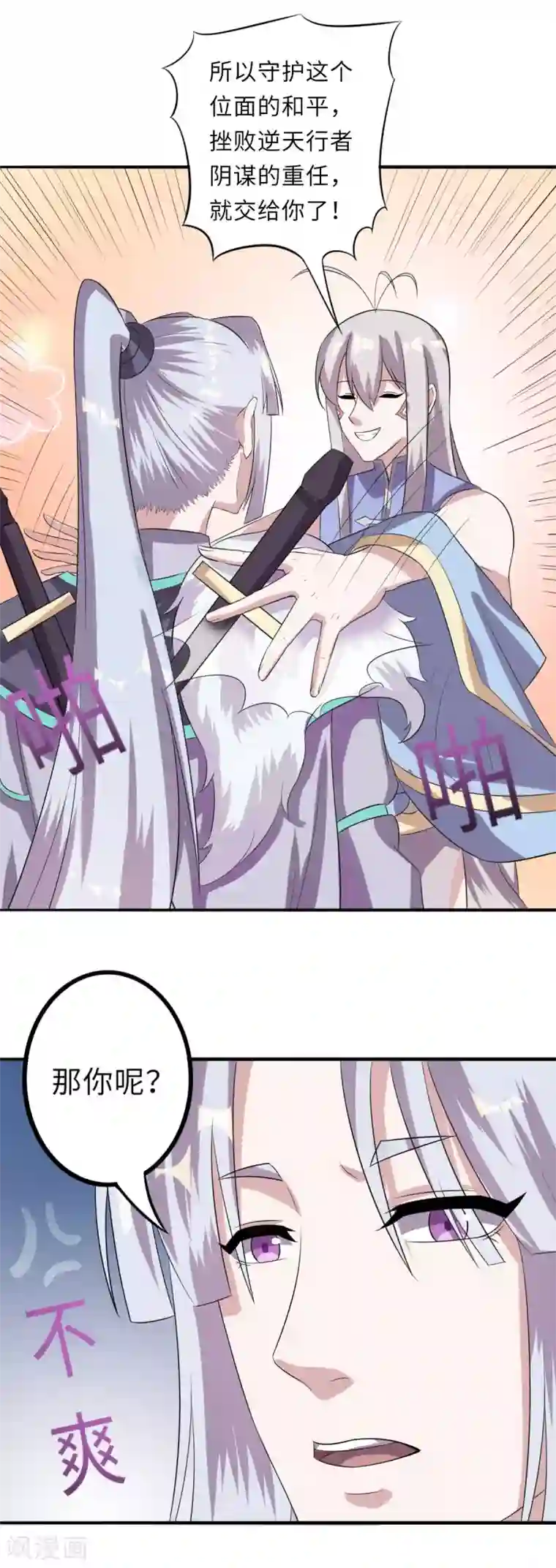 位面神今天也要努力偷懒第13话