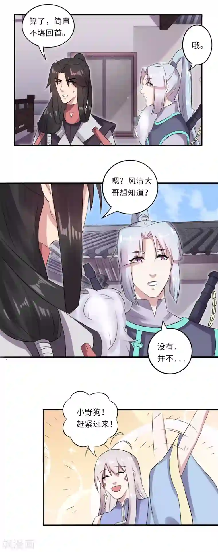 位面神今天也要努力偷懒第14话