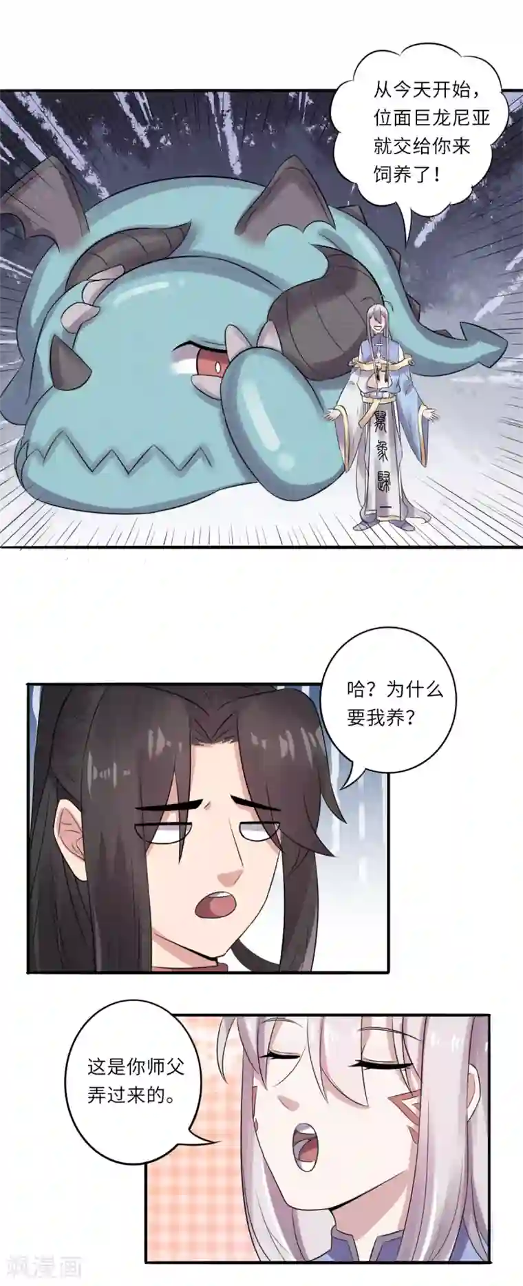 位面神今天也要努力偷懒第14话