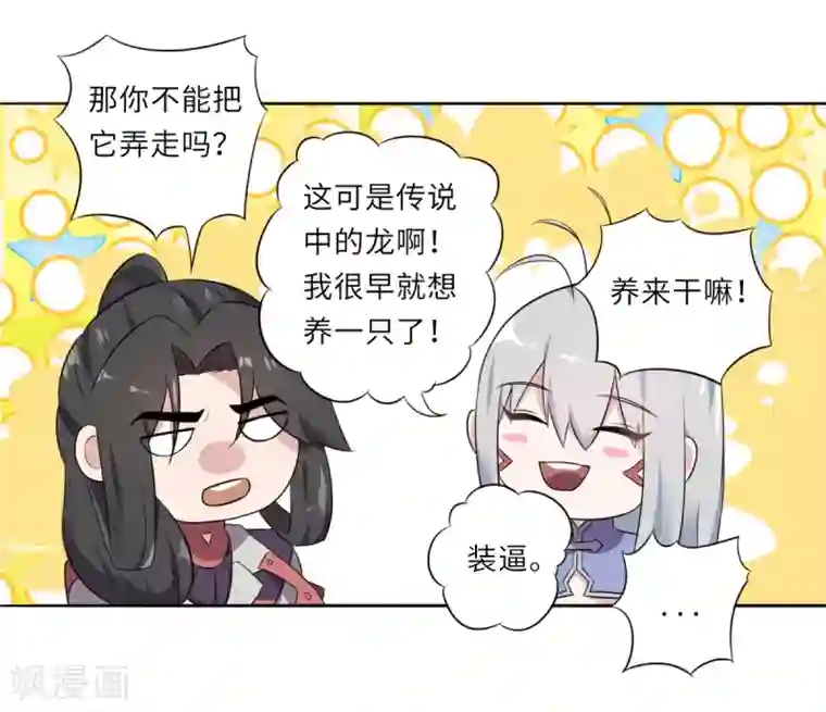 位面神今天也要努力偷懒第14话