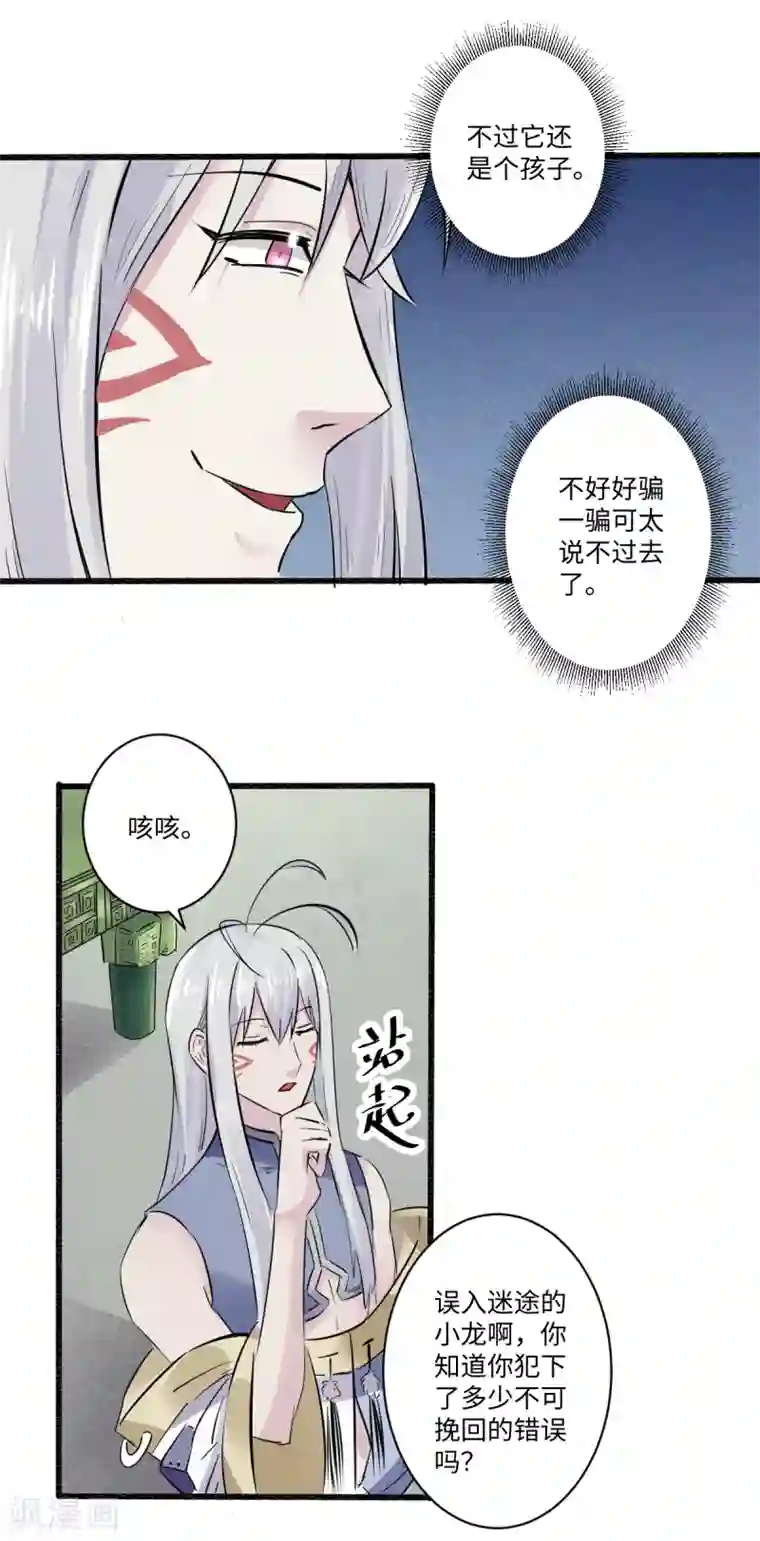 位面神今天也要努力偷懒第14话