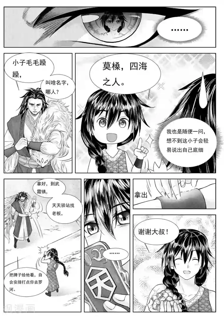 苍云游龙第3话2 大陆上的人