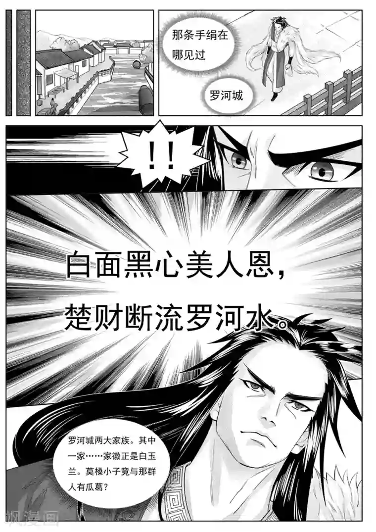 苍云游龙第3话2 大陆上的人