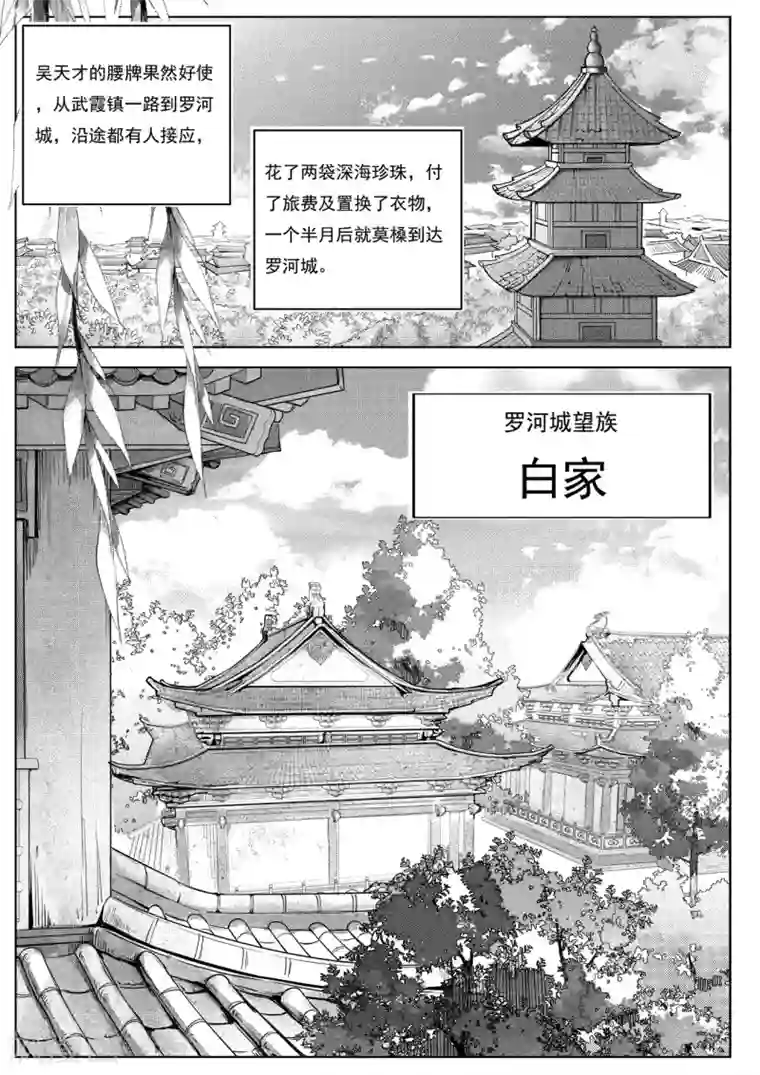 苍云游龙第3话2 大陆上的人