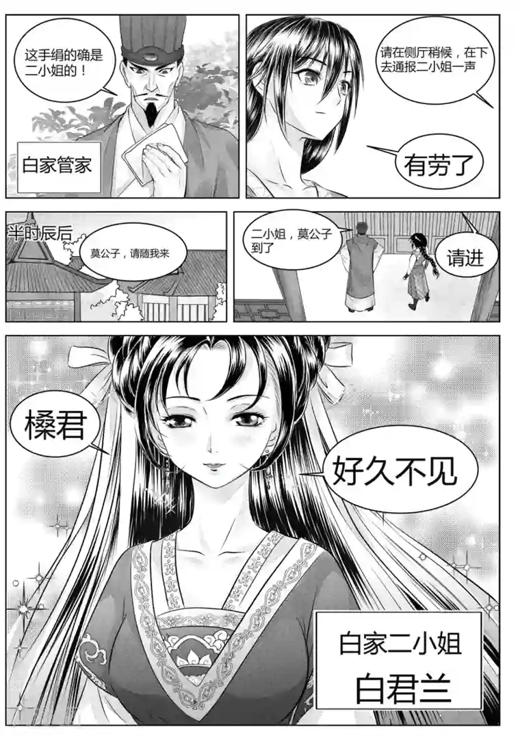 苍云游龙第3话2 大陆上的人