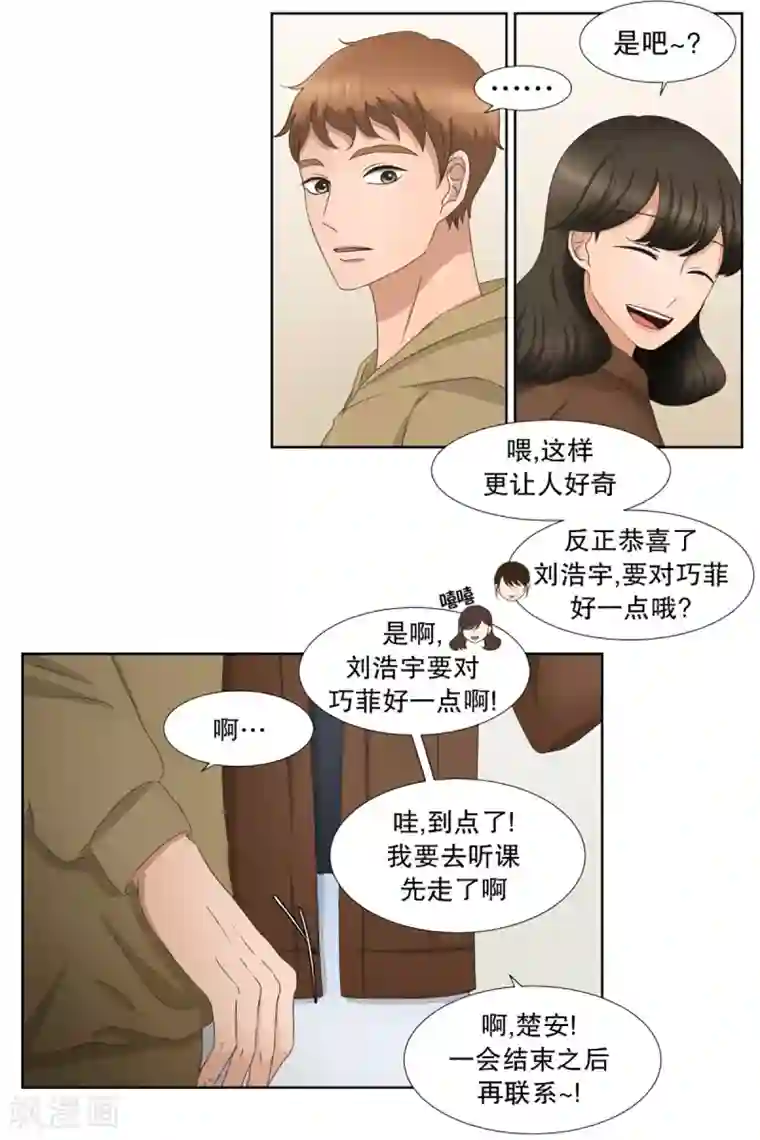 现在是37.2℃第33话 如果我们33