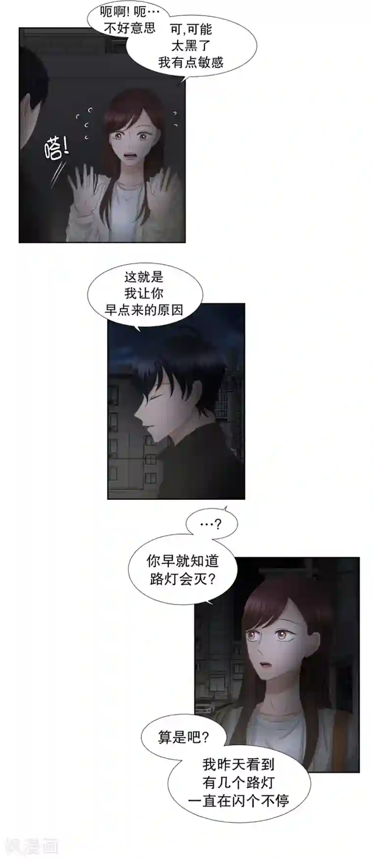 现在是37.2℃第37话 绯闻1