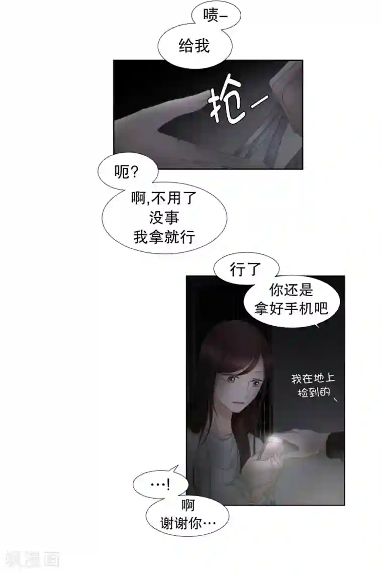 现在是37.2℃第37话 绯闻1