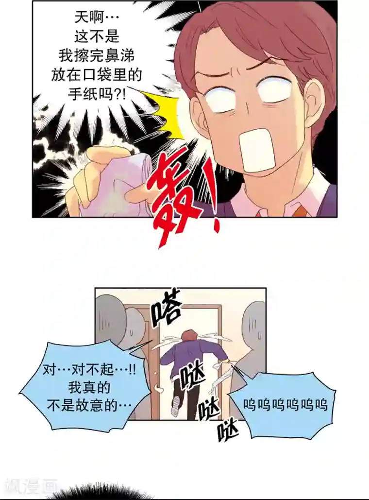 走进少女的心第32话 转校生是传奇人物5