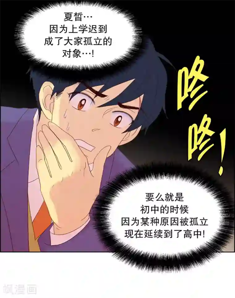 走进少女的心第32话 转校生是传奇人物5
