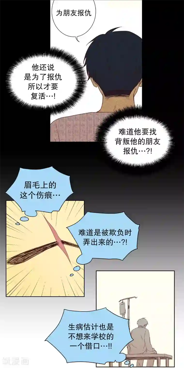 走进少女的心第32话 转校生是传奇人物5