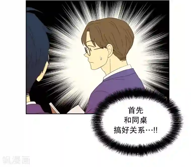 走进少女的心第32话 转校生是传奇人物5