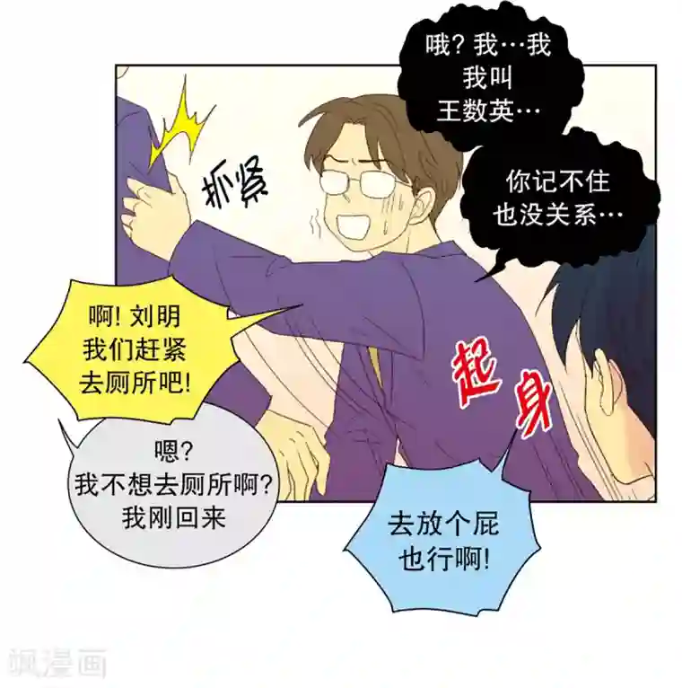 走进少女的心第32话 转校生是传奇人物5