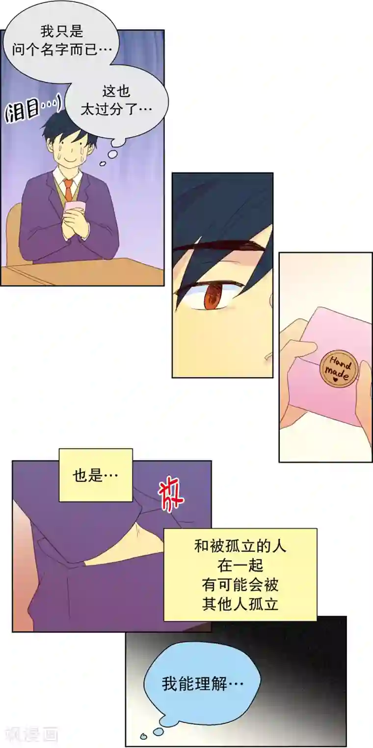 走进少女的心第32话 转校生是传奇人物5