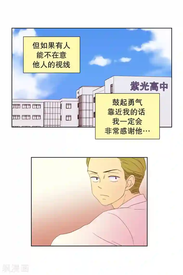 走进少女的心第32话 转校生是传奇人物5