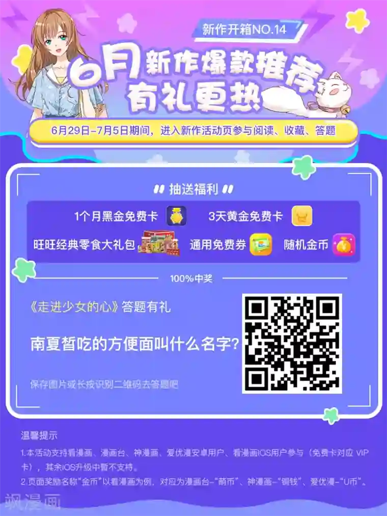 走进少女的心第32话 转校生是传奇人物5