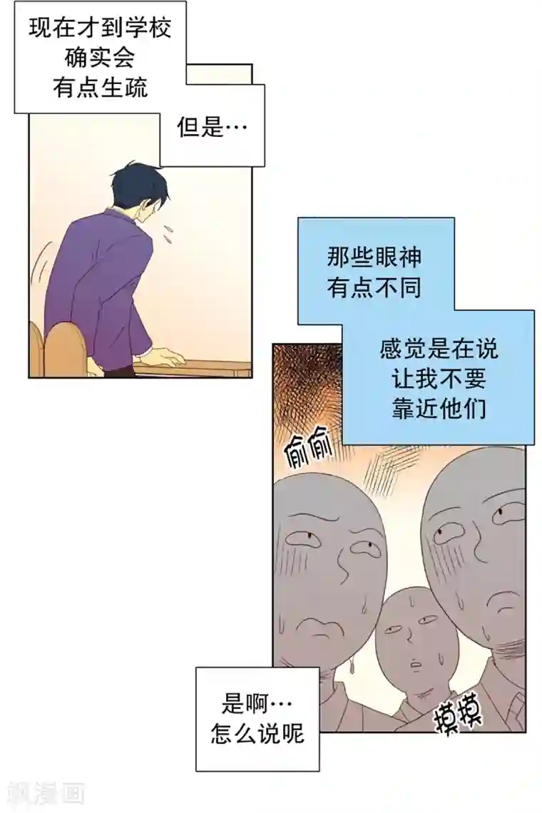 走进少女的心第32话 转校生是传奇人物5