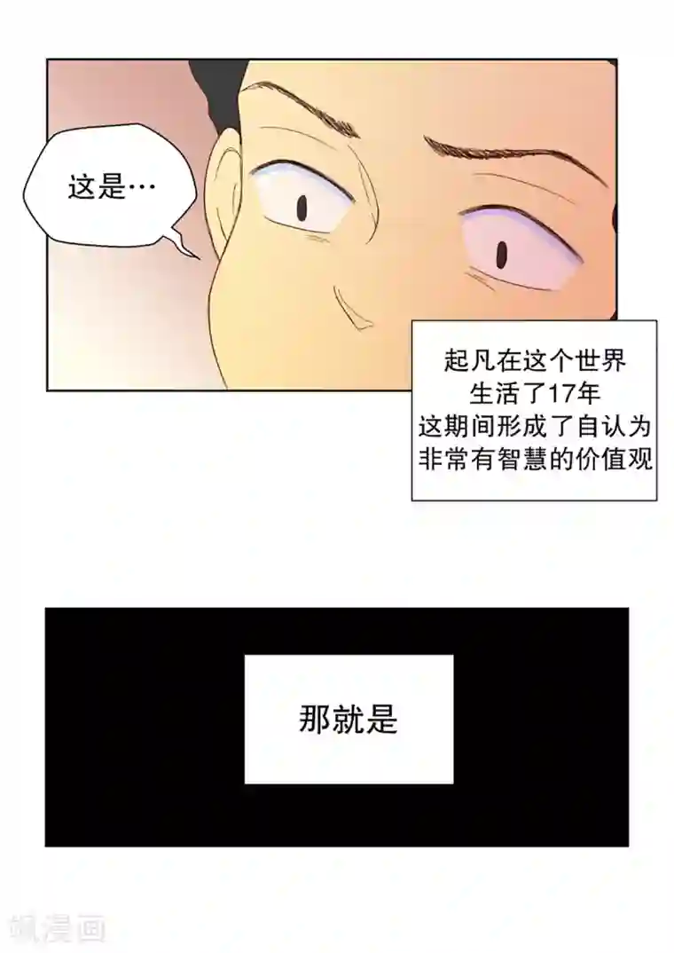 走进少女的心第33话 转校生是传奇人物6