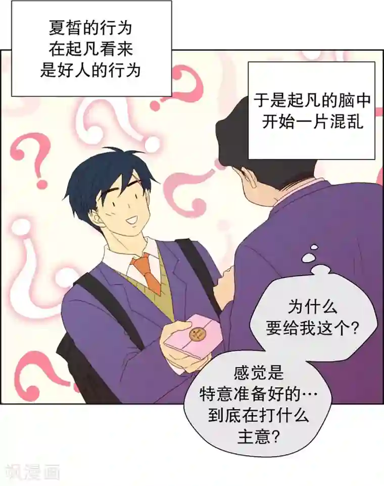 走进少女的心第33话 转校生是传奇人物6