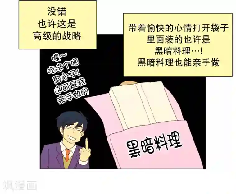 走进少女的心第33话 转校生是传奇人物6