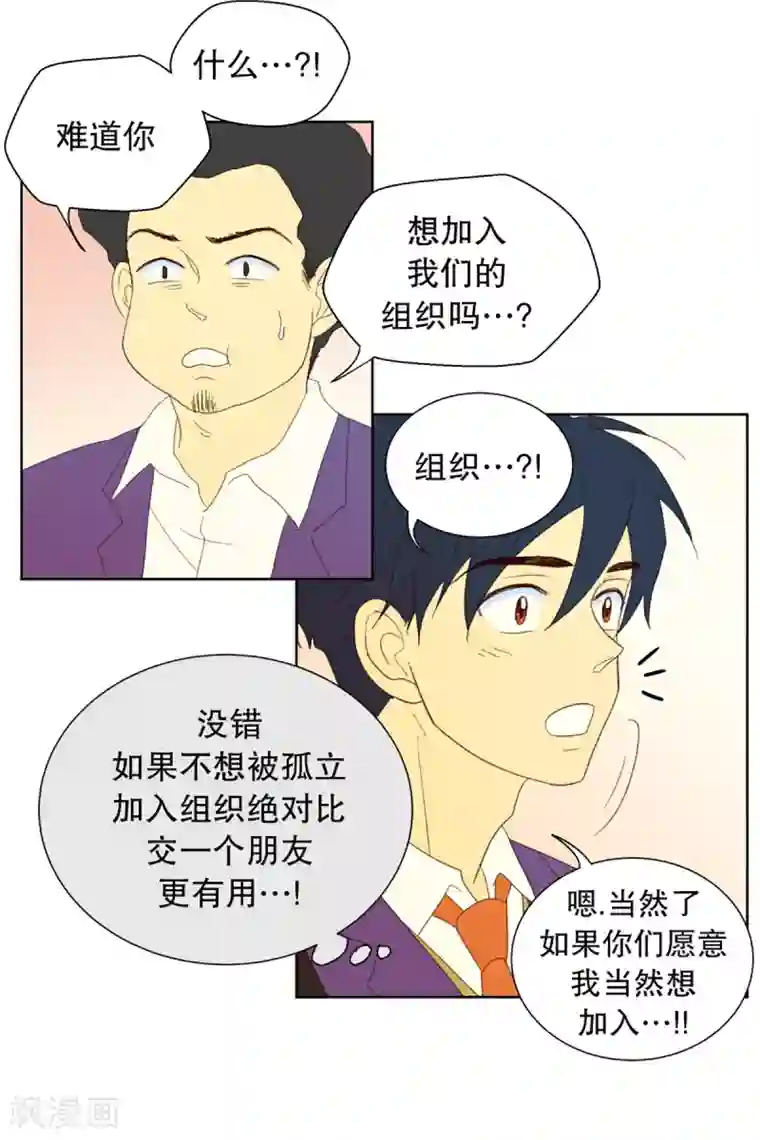 走进少女的心第33话 转校生是传奇人物6