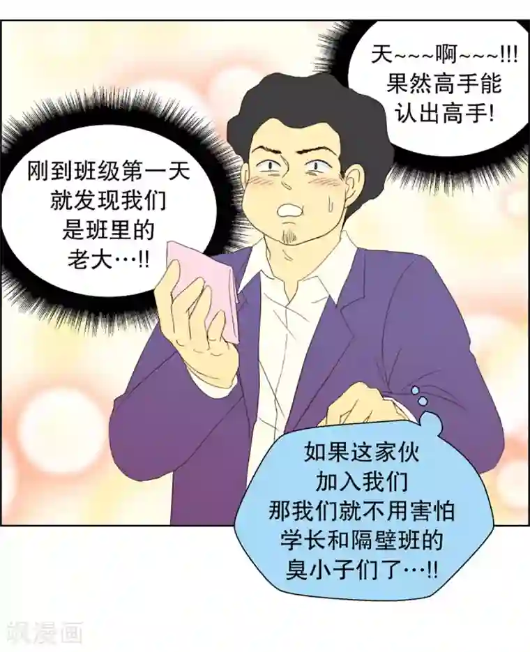 走进少女的心第33话 转校生是传奇人物6