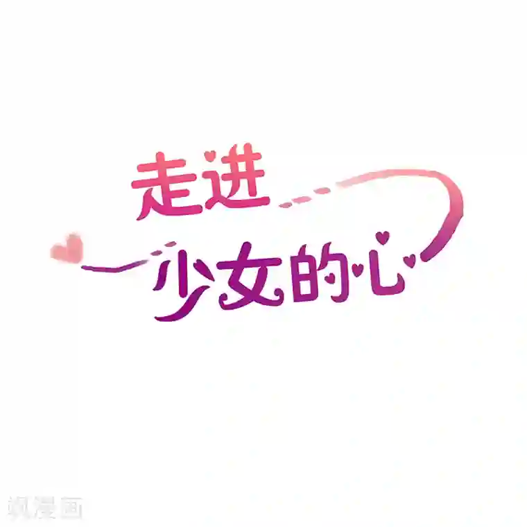 走进少女的心第34话 转校生是传奇人物7