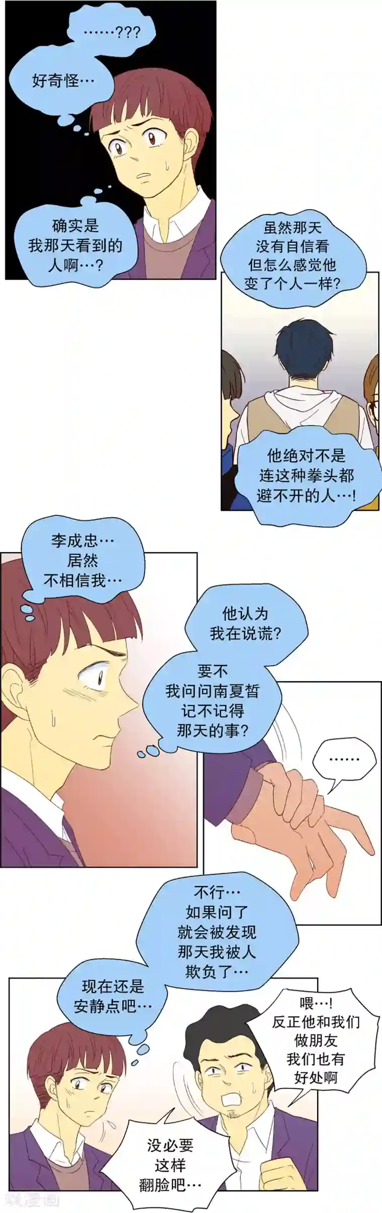 走进少女的心第35话 转校生是传奇人物8