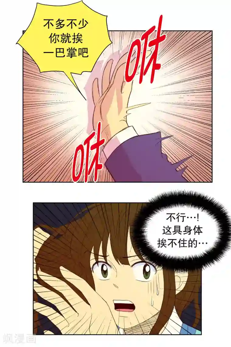 走进少女的心第35话 转校生是传奇人物8
