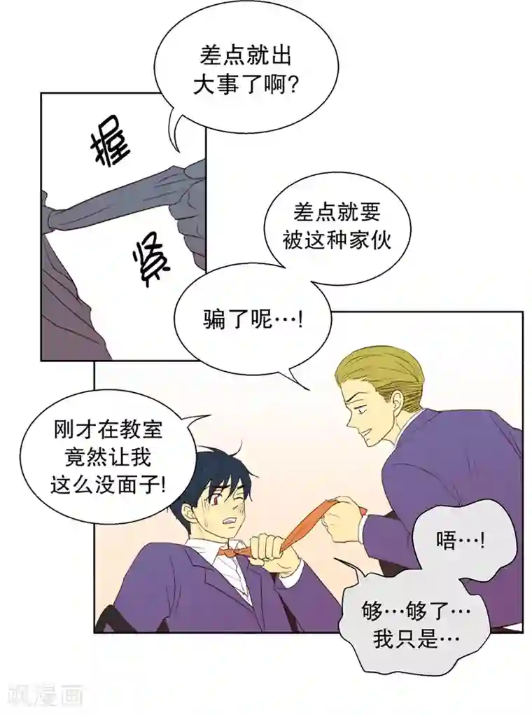 走进少女的心第35话 转校生是传奇人物8