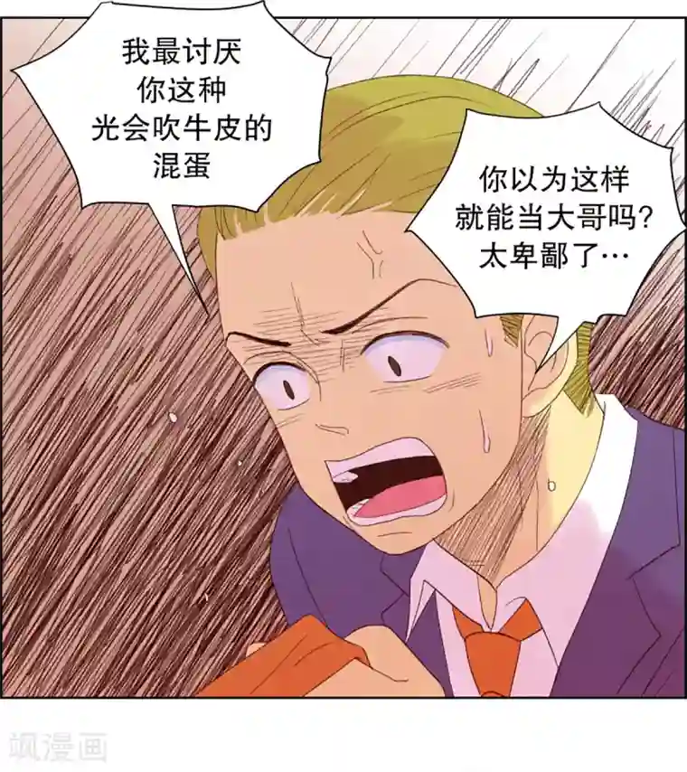 走进少女的心第35话 转校生是传奇人物8