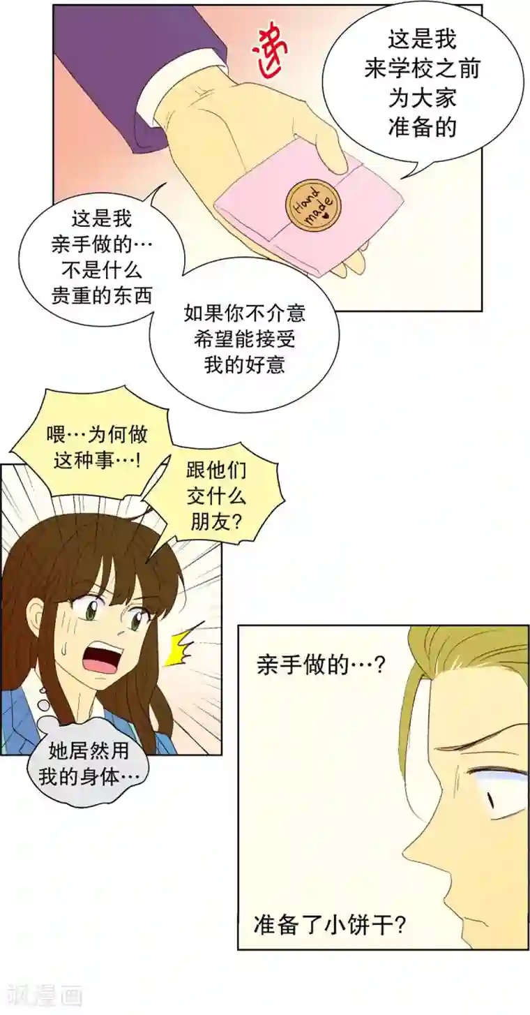 走进少女的心第36话 转校生是传奇人物9