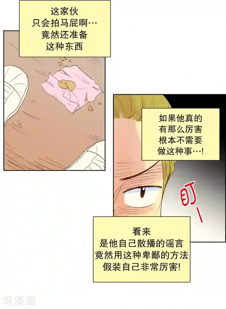 走进少女的心第37话 转校生是传奇人物10
