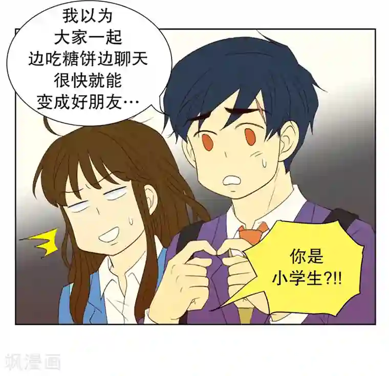 走进少女的心第37话 转校生是传奇人物10