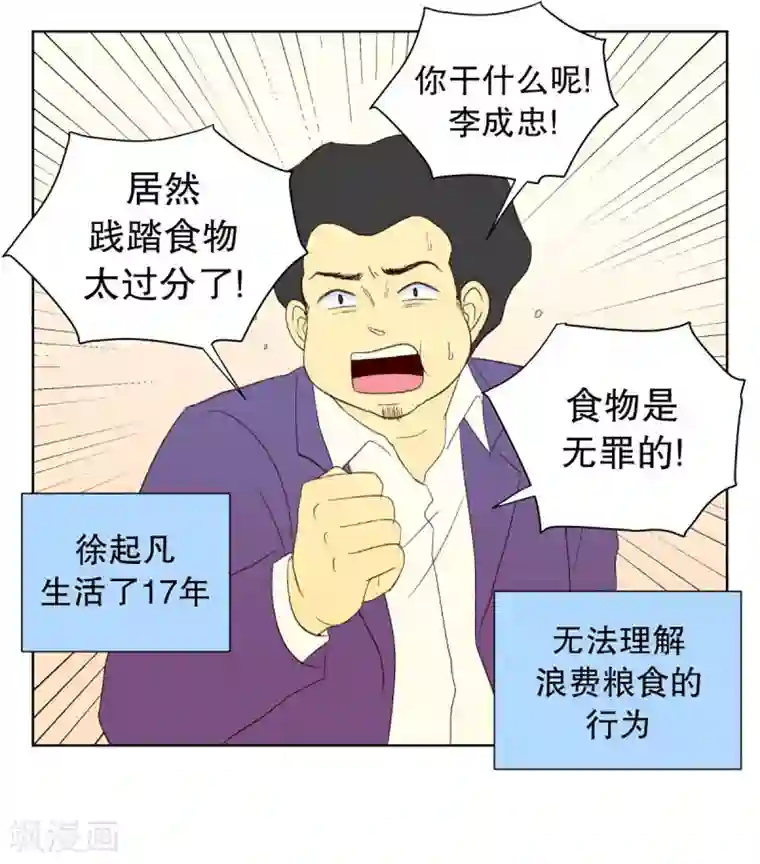 走进少女的心第37话 转校生是传奇人物10