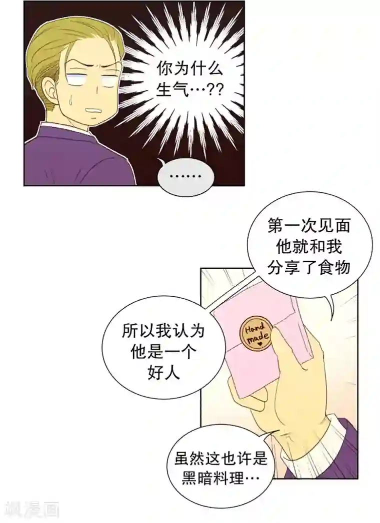走进少女的心第37话 转校生是传奇人物10
