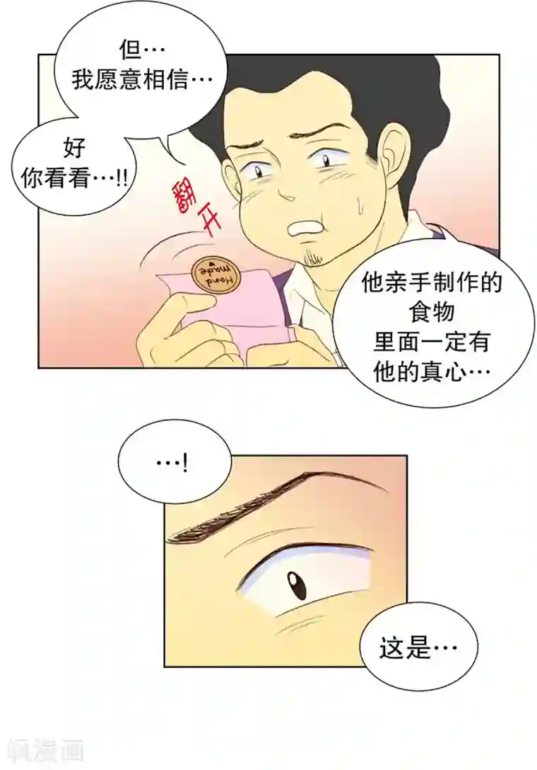 走进少女的心第37话 转校生是传奇人物10