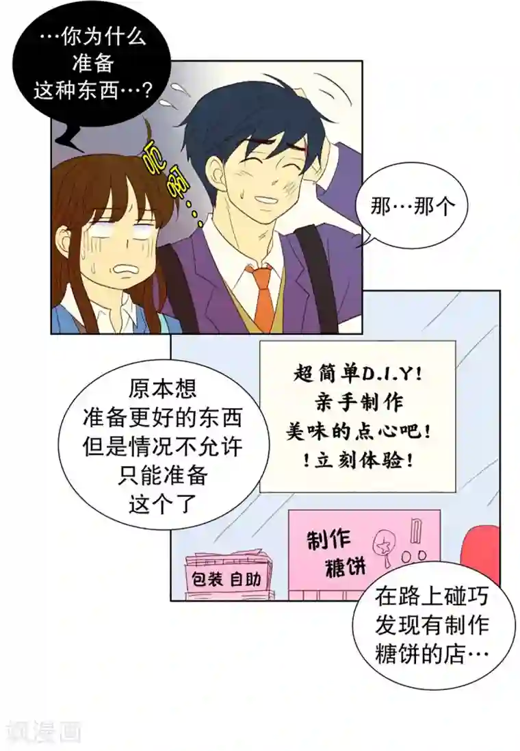 走进少女的心第37话 转校生是传奇人物10