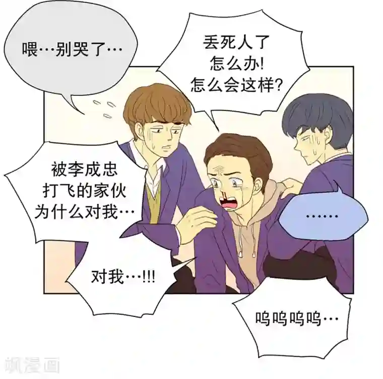 走进少女的心第38话 转校生是传奇人物11