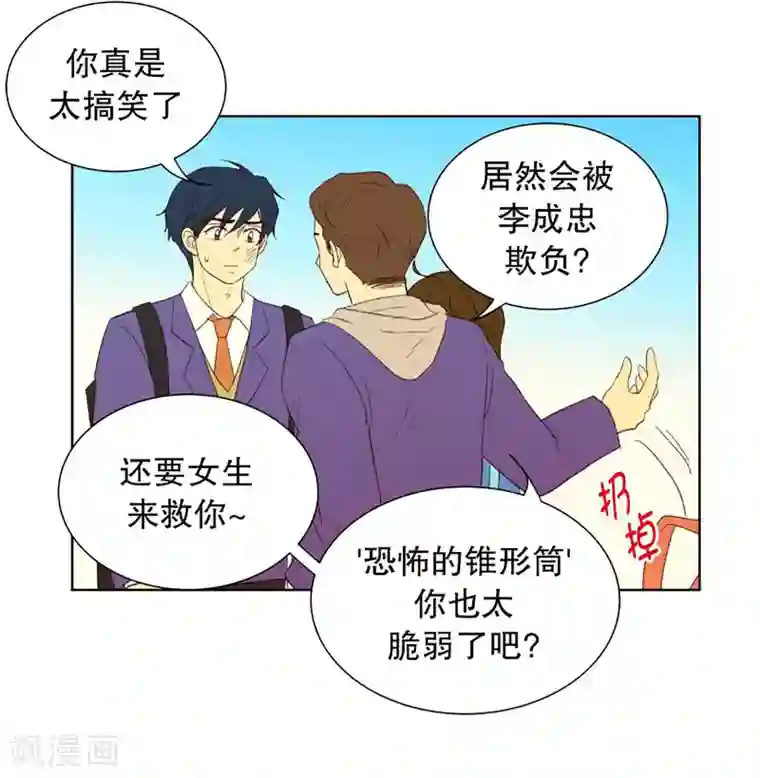 走进少女的心第38话 转校生是传奇人物11