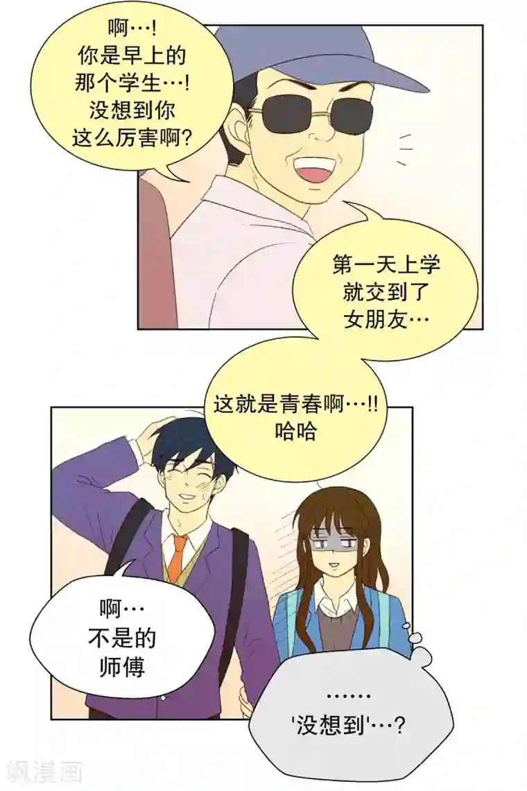 走进少女的心第38话 转校生是传奇人物11