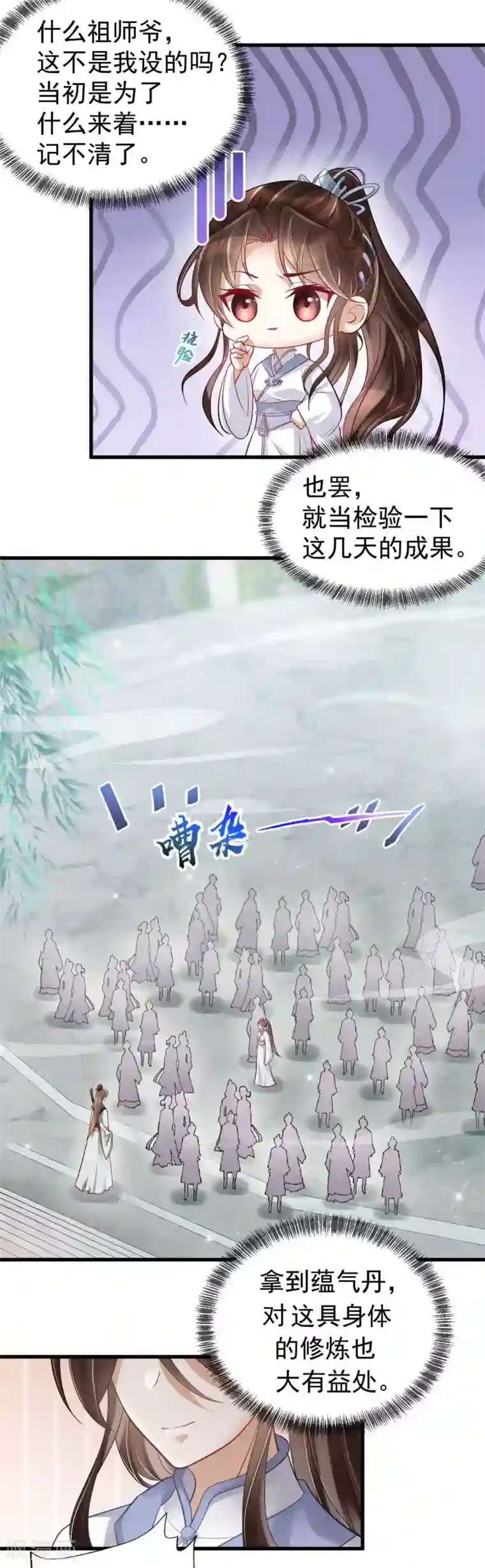 废女妖神第6话 你不配叫板！