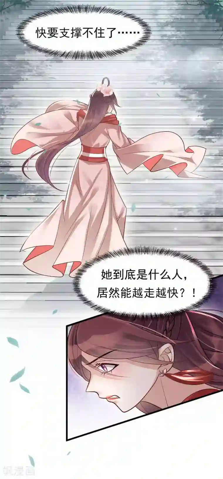 废女妖神第6话 你不配叫板！