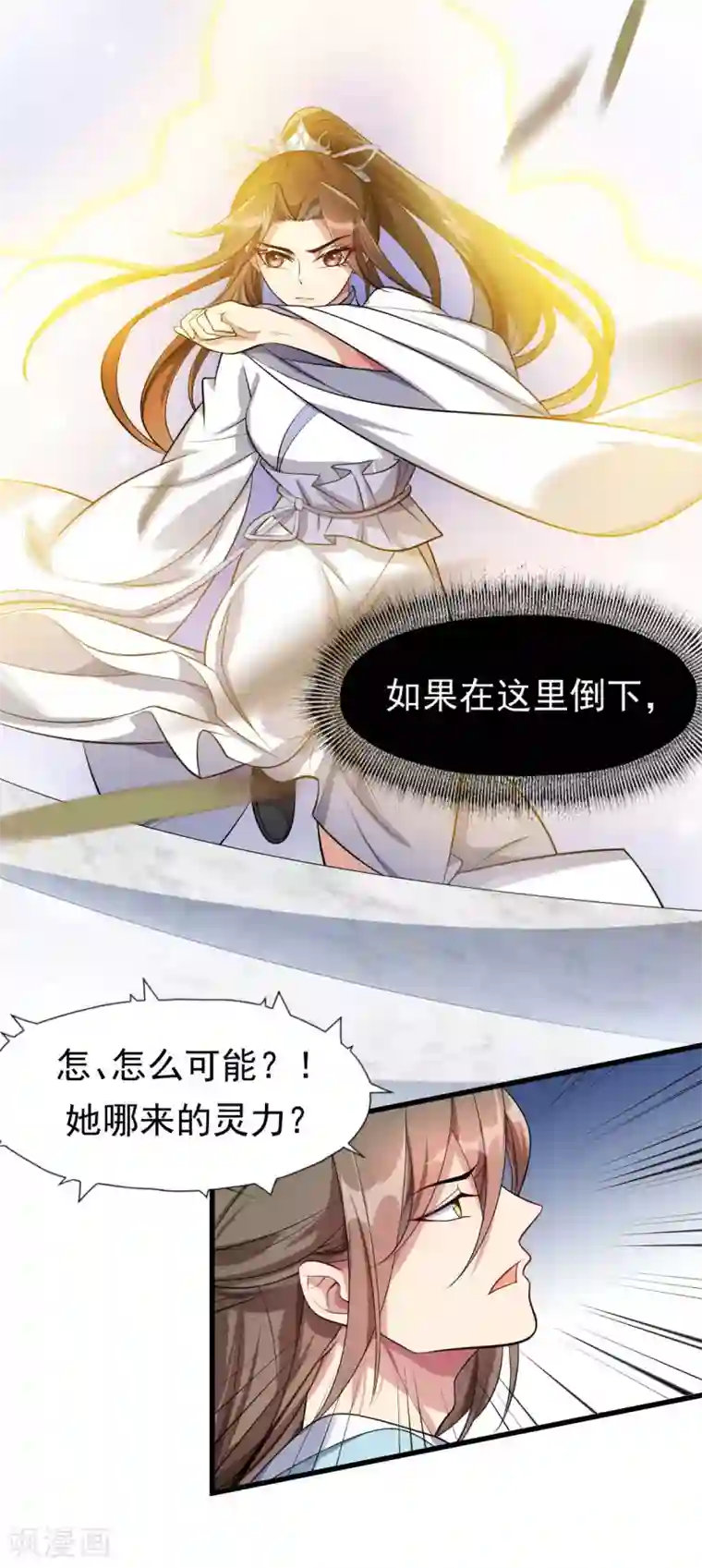 废女妖神第7话 绝不白活
