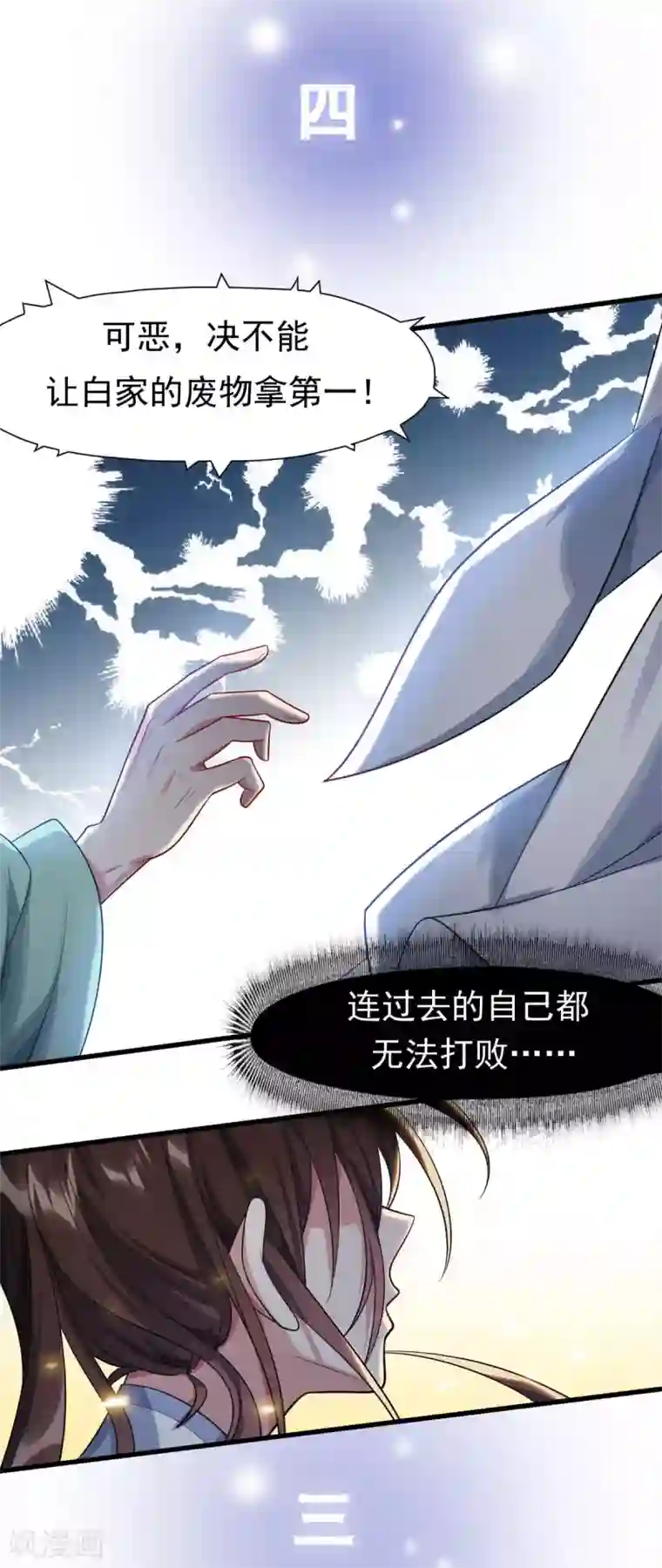 废女妖神第7话 绝不白活