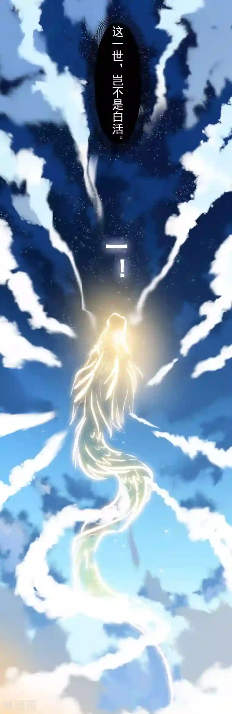 废女妖神第7话 绝不白活