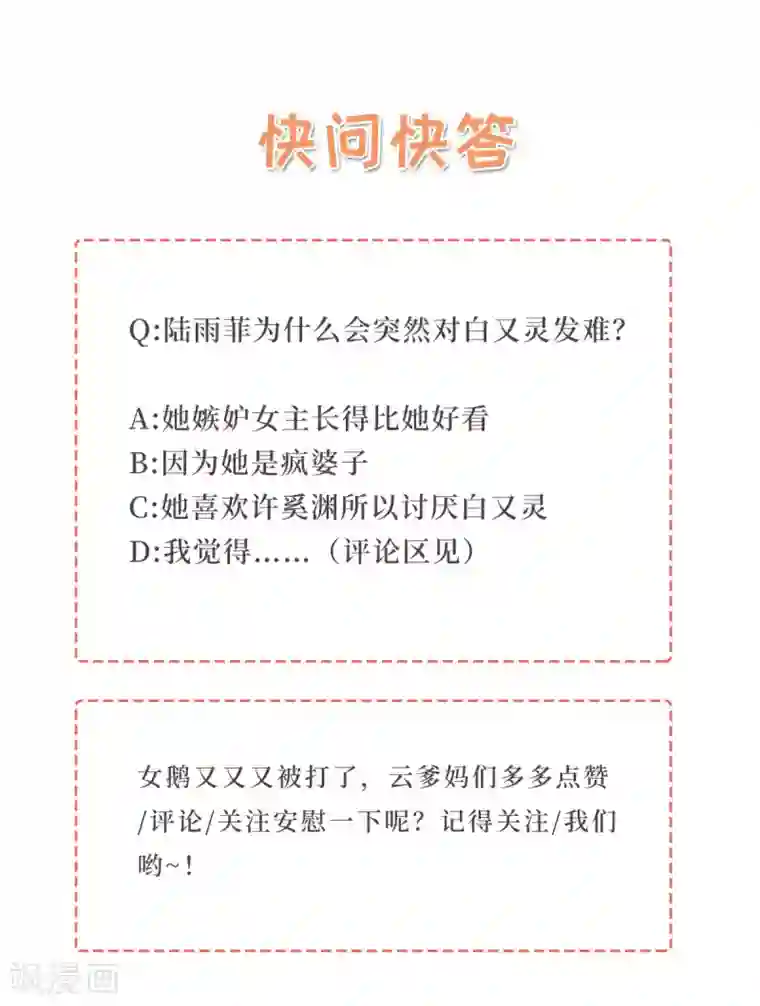 废女妖神第7话 绝不白活