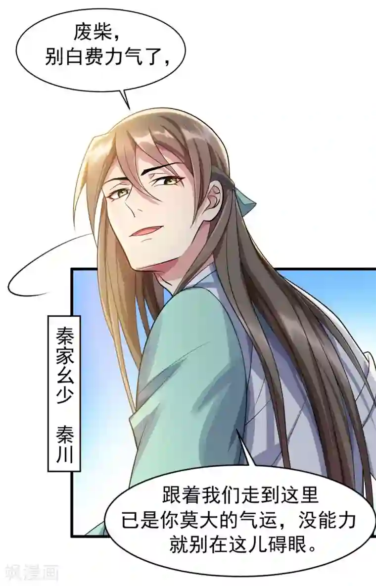 废女妖神第7话 绝不白活