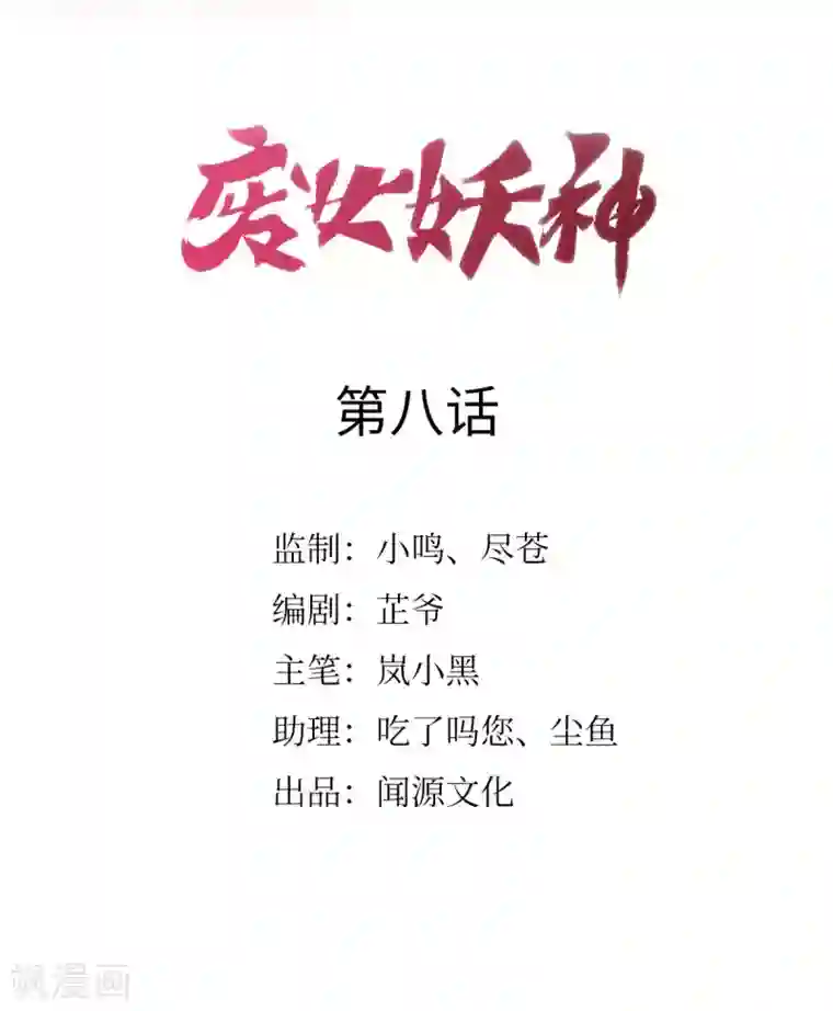 废女妖神第8话 名门大派
